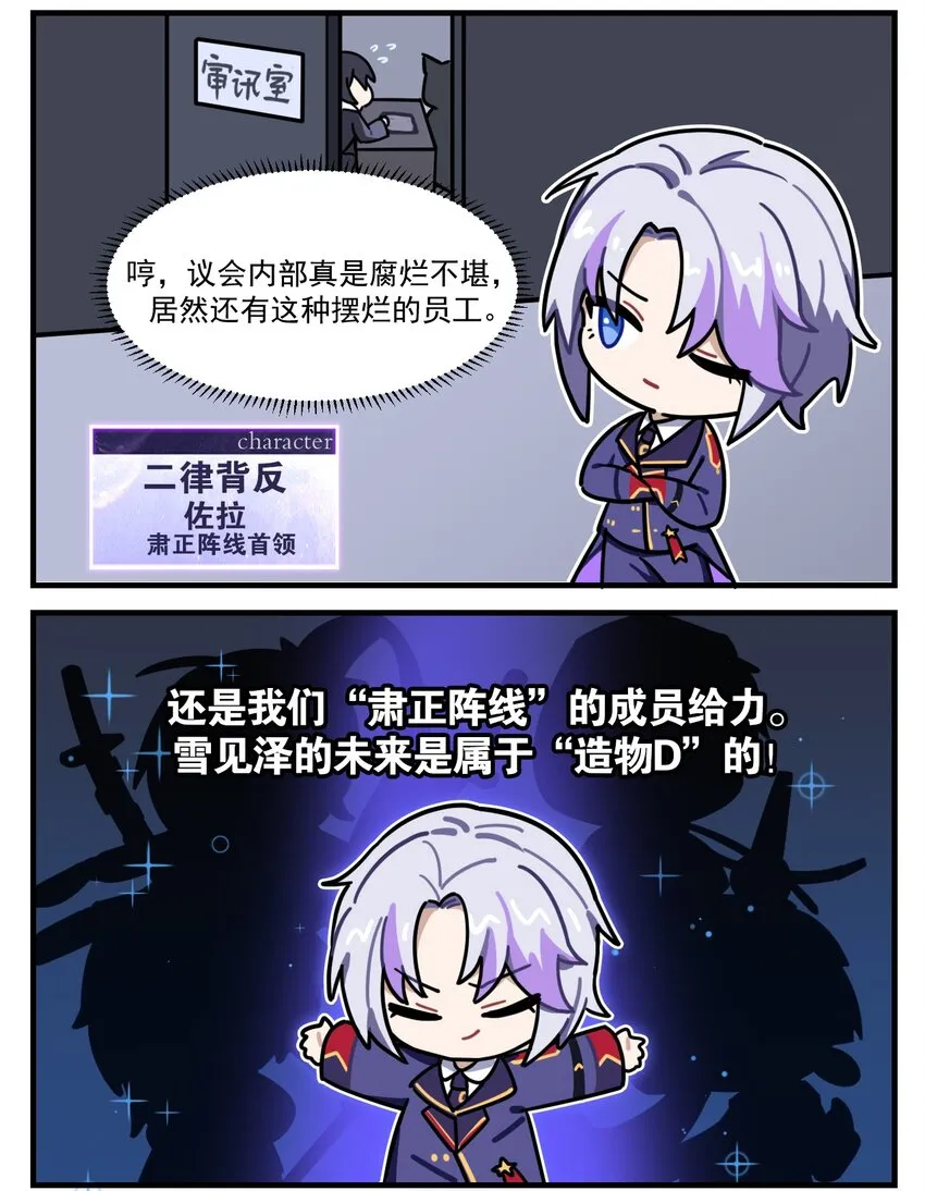 第77话 瞬间打脸 第2页