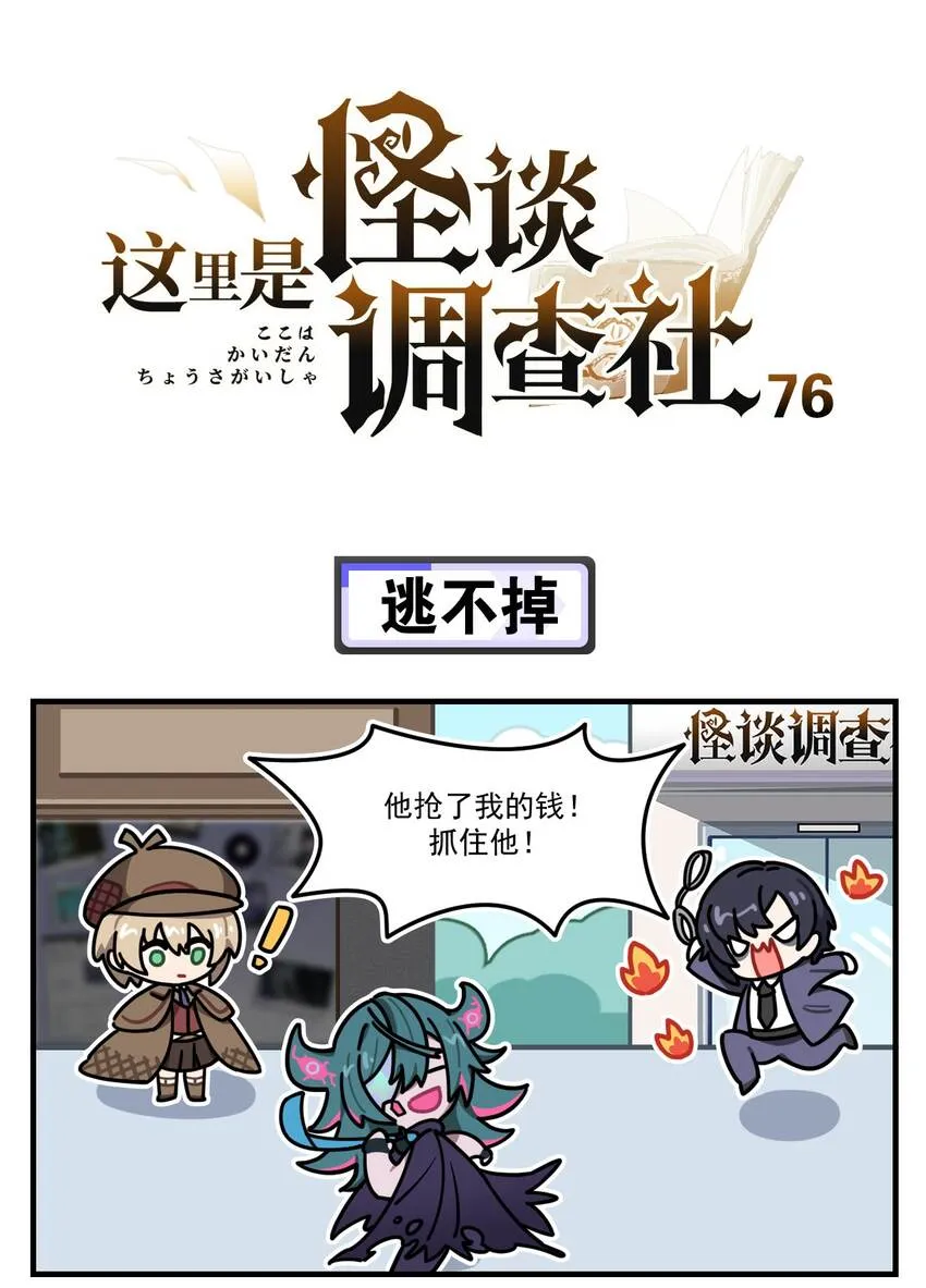 第76话 逃不掉 第1页