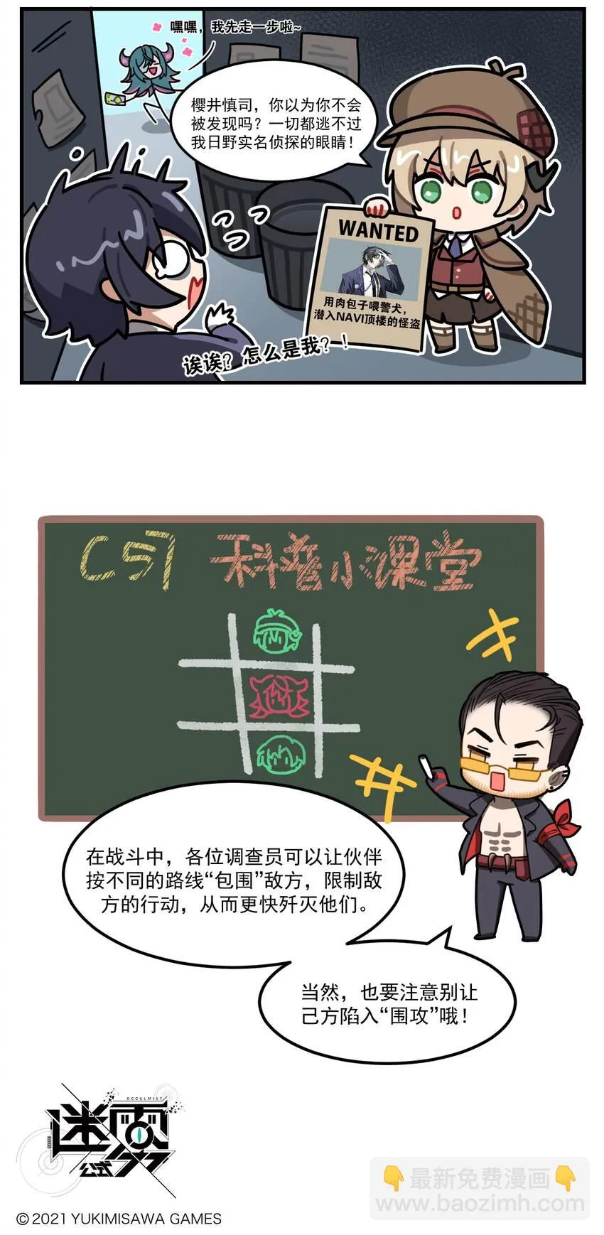 第76话 逃不掉 第3页