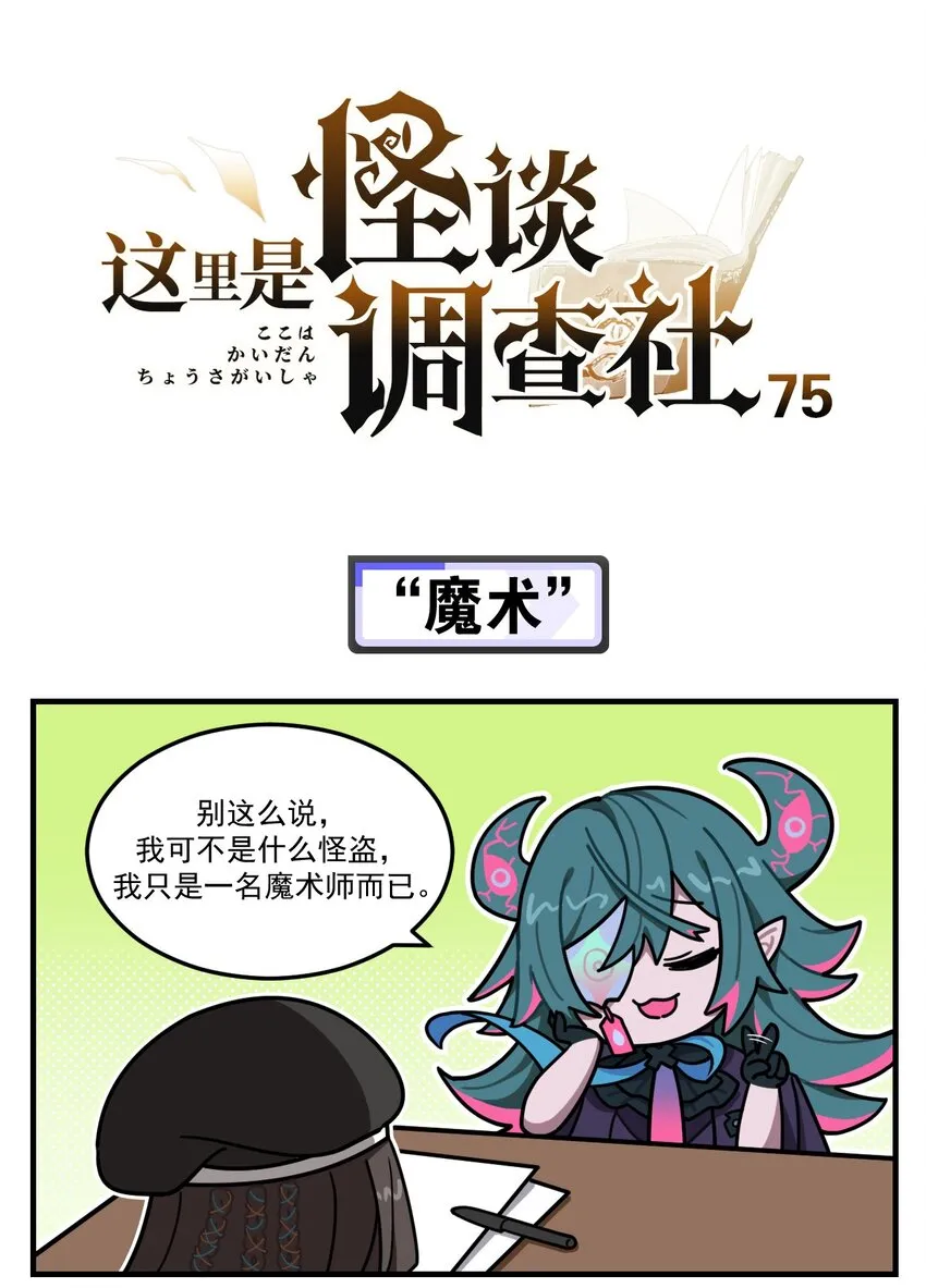 第75话 “魔术” 第1页
