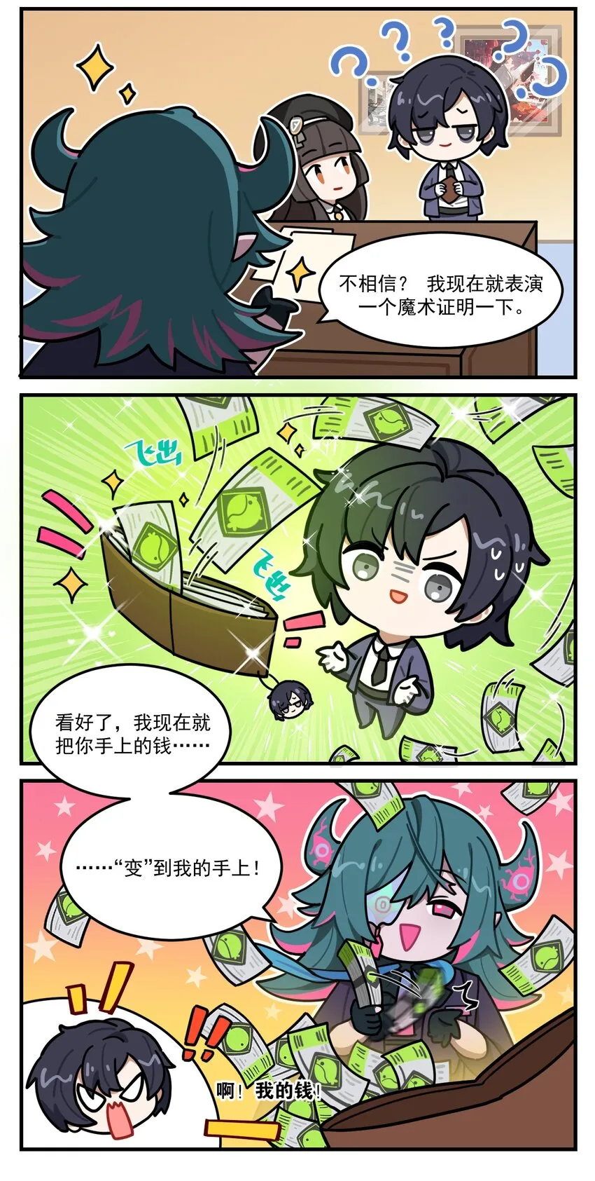 第75话 “魔术” 第2页
