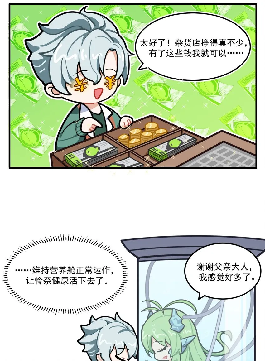 番外21 父女情深 第3页