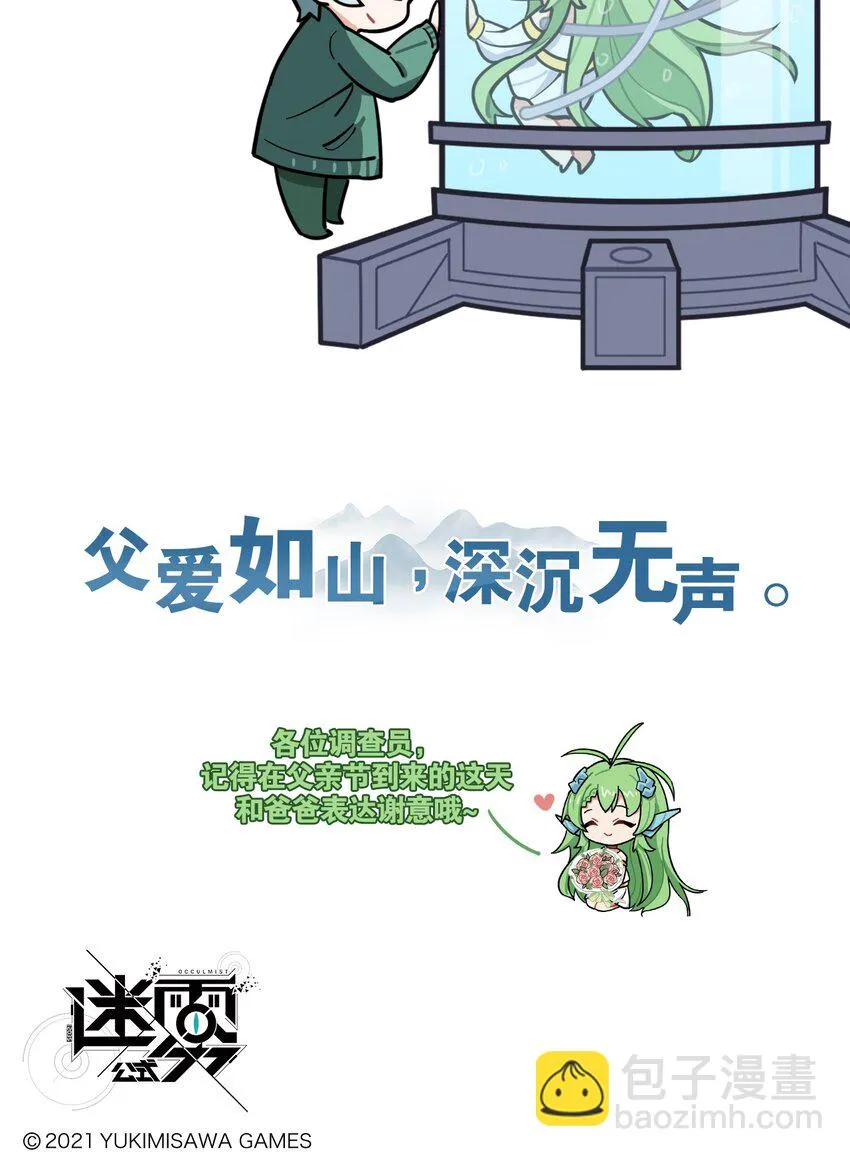 番外21 父女情深 第4页