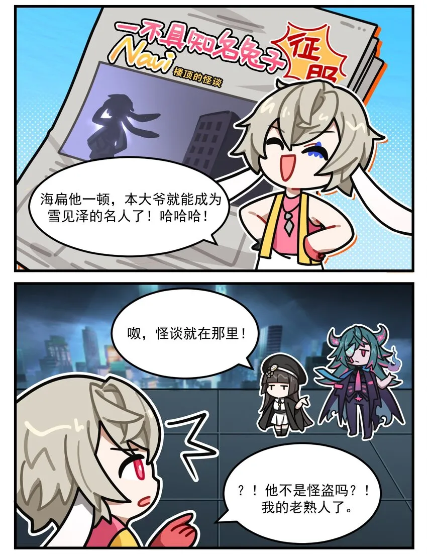 第74话 怪谈？怪盗！ 第2页