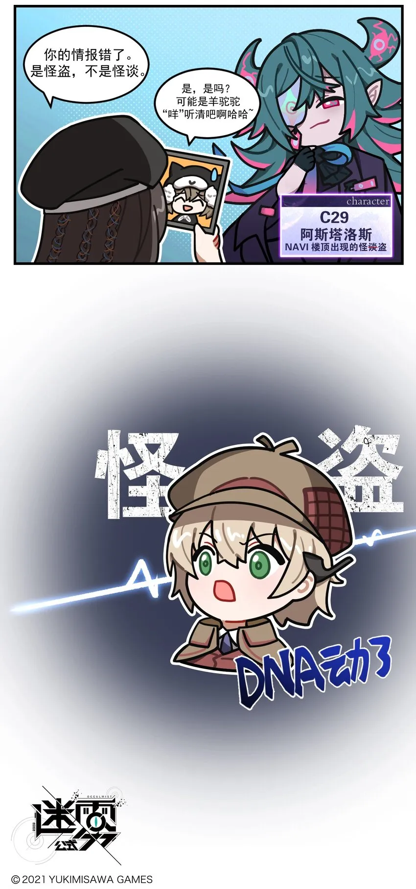 第74话 怪谈？怪盗！ 第3页