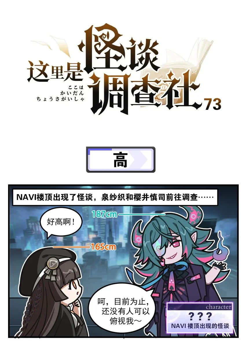 第73话 高 第1页
