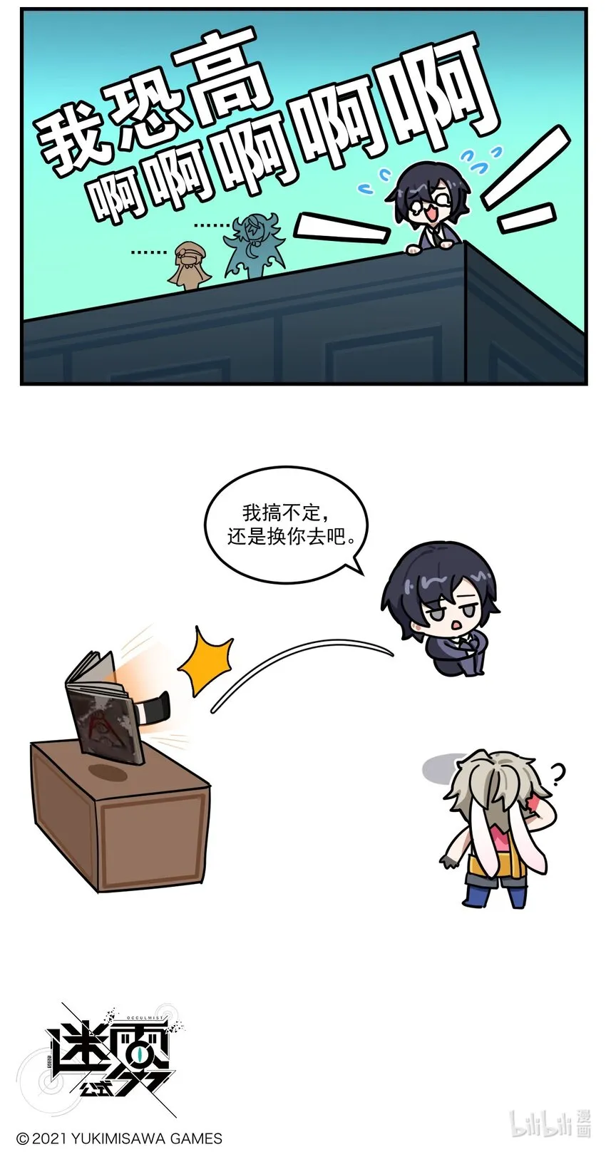 第73话 高 第3页