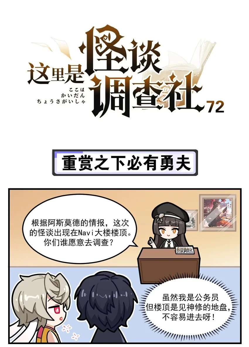第72话 重赏之下必有勇夫 第1页