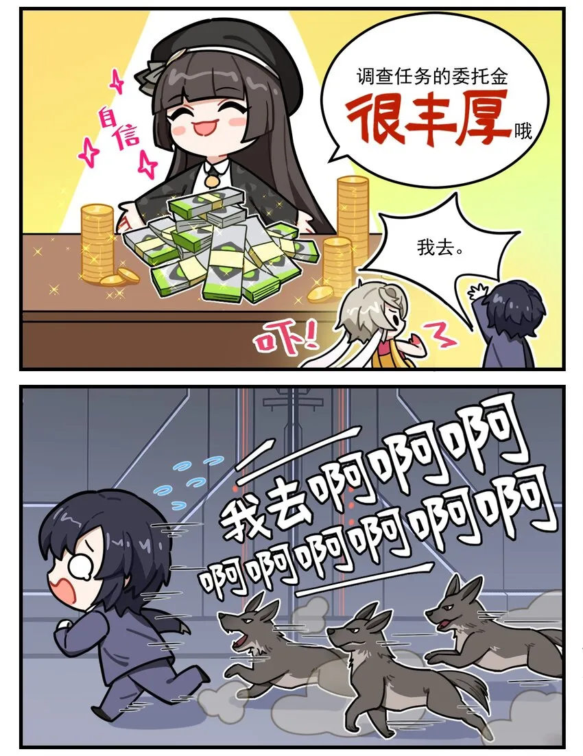 第72话 重赏之下必有勇夫 第2页