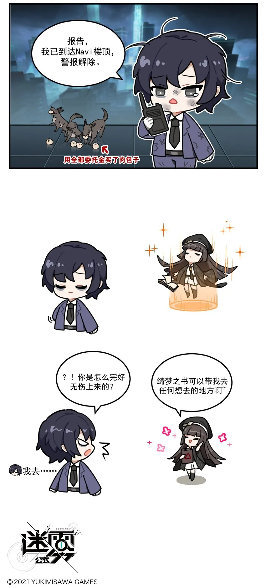 第72话 重赏之下必有勇夫 第3页