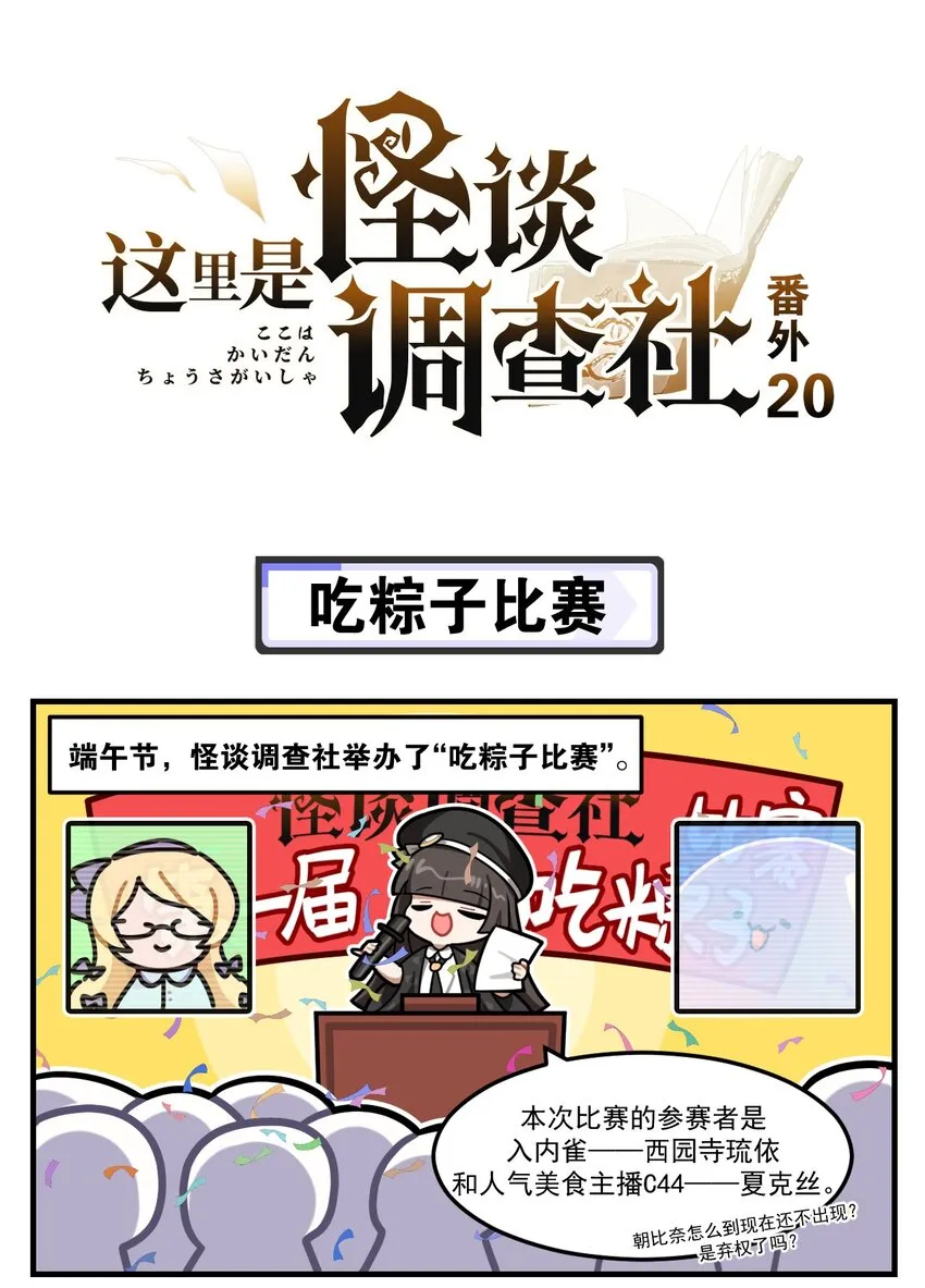 番外20 吃粽子比赛 第1页