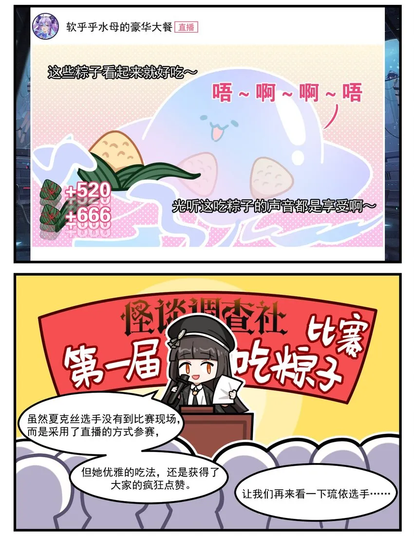 番外20 吃粽子比赛 第2页