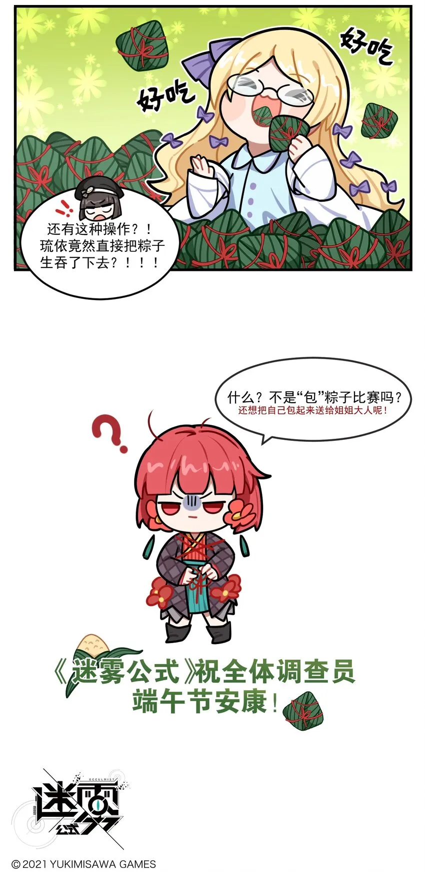 番外20 吃粽子比赛 第3页