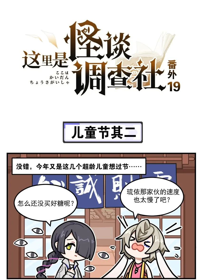 番外19 儿童节其二 第1页