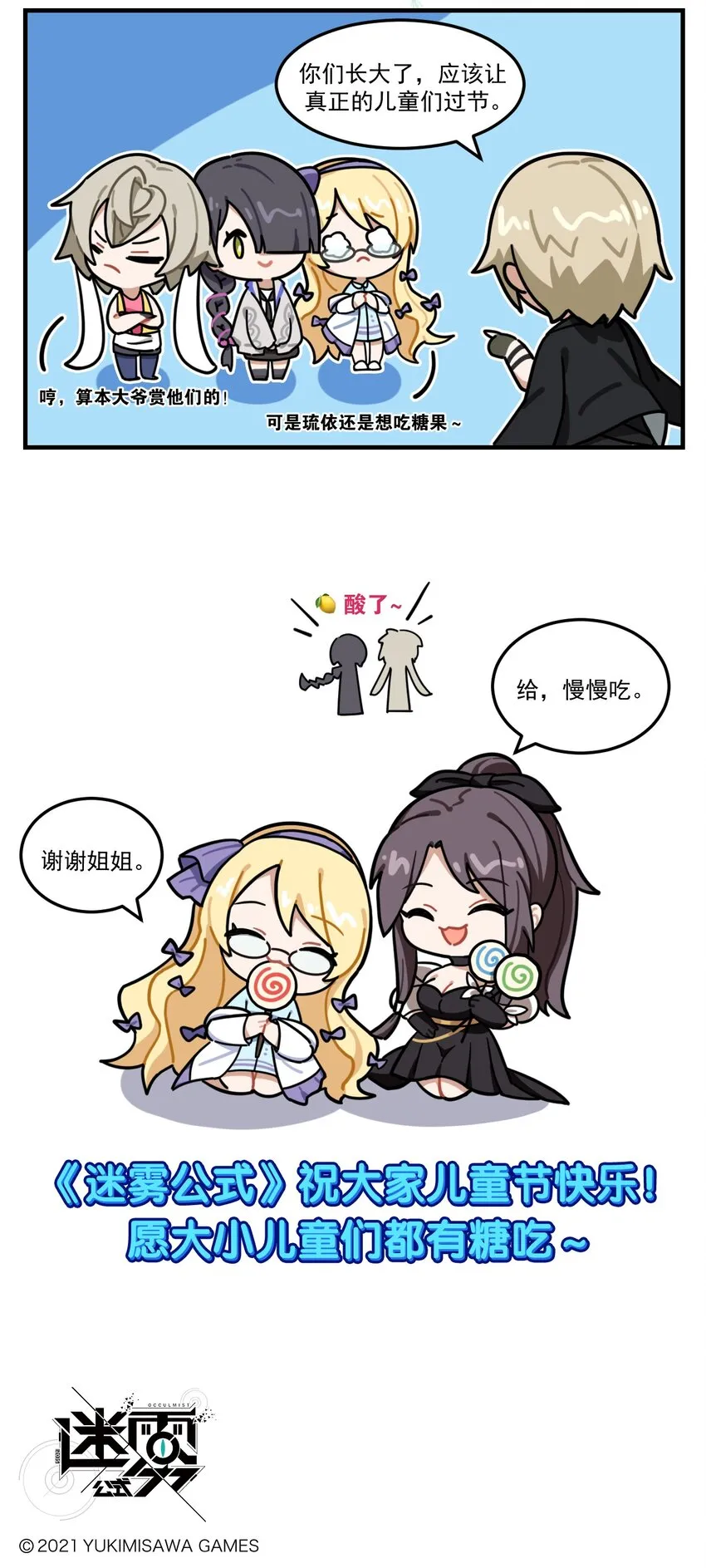 番外19 儿童节其二 第3页