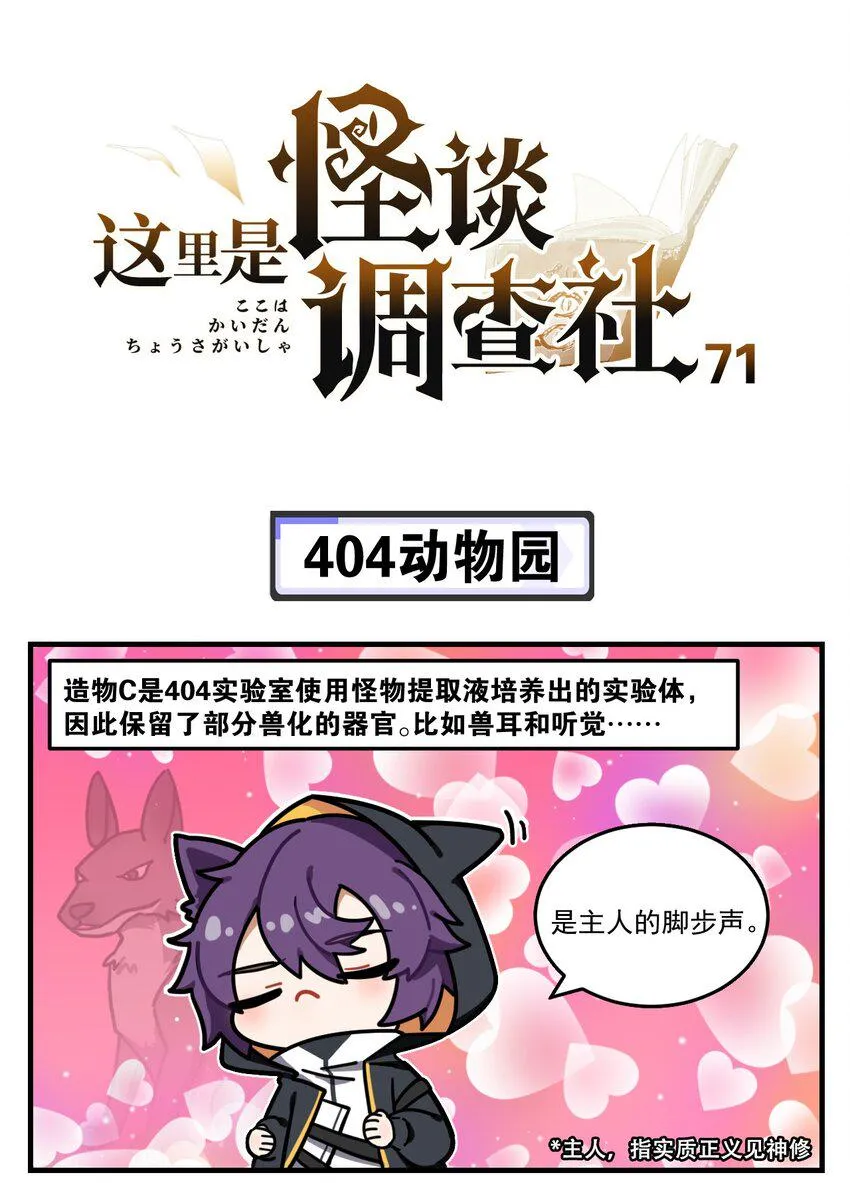 第71话 404动物园 第1页