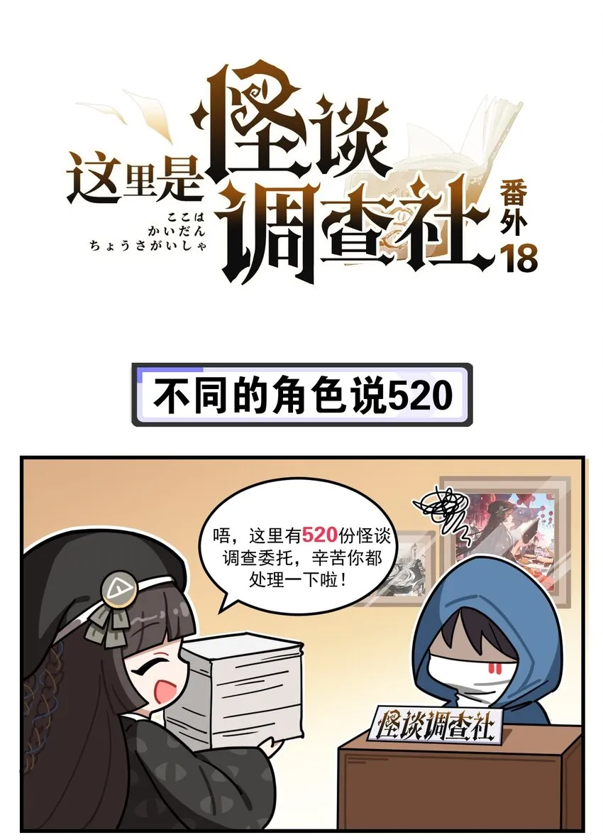 番外18 不同的角色说520 第1页