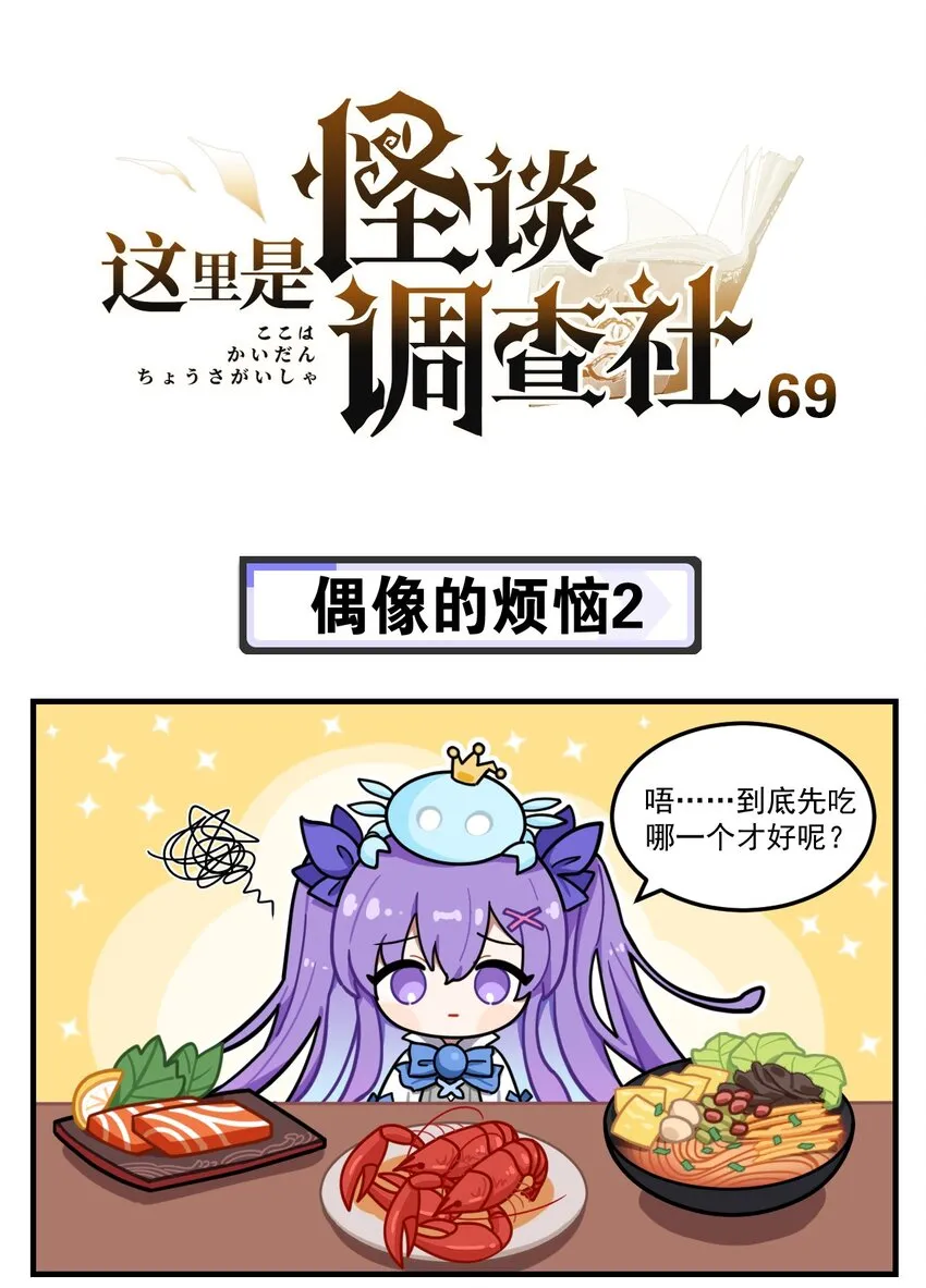 第69话 偶像的烦恼2 第1页