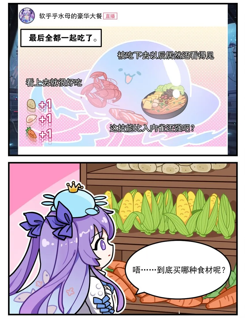 第69话 偶像的烦恼2 第2页