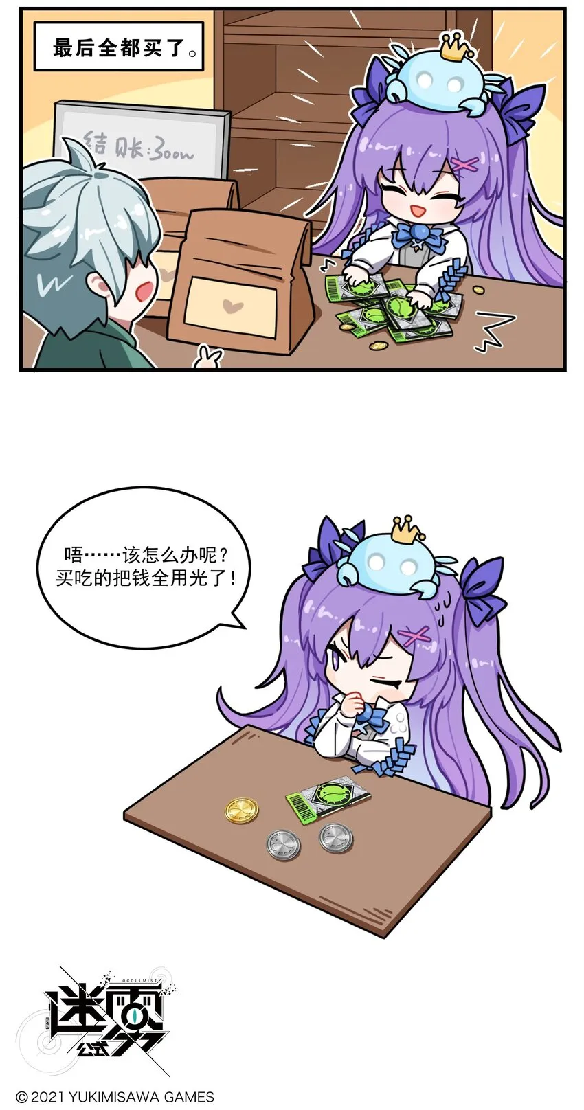 第69话 偶像的烦恼2 第3页