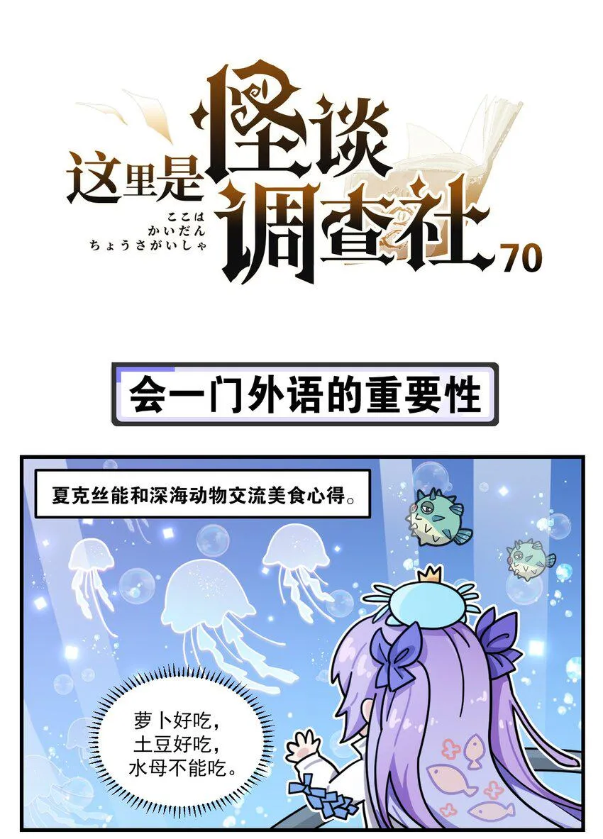 第70话 会一门外语的重要性 第1页