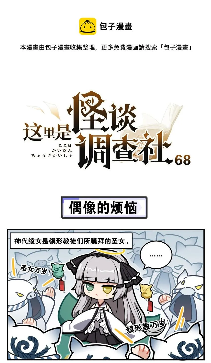 第68话 偶像的烦恼 第1页
