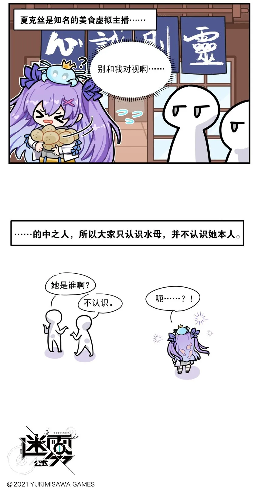 第68话 偶像的烦恼 第3页