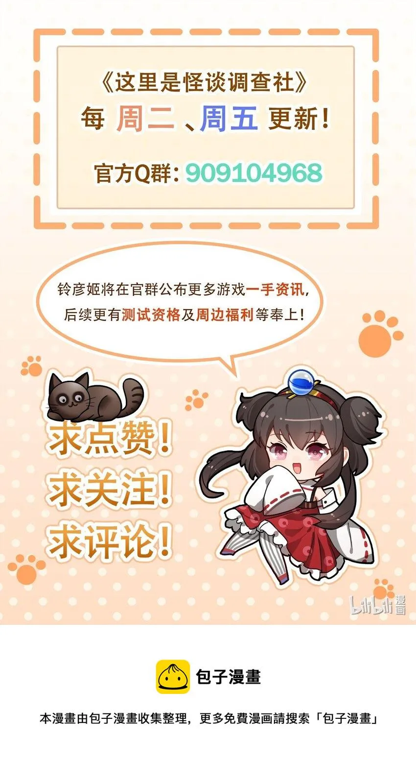 第68话 偶像的烦恼 第4页