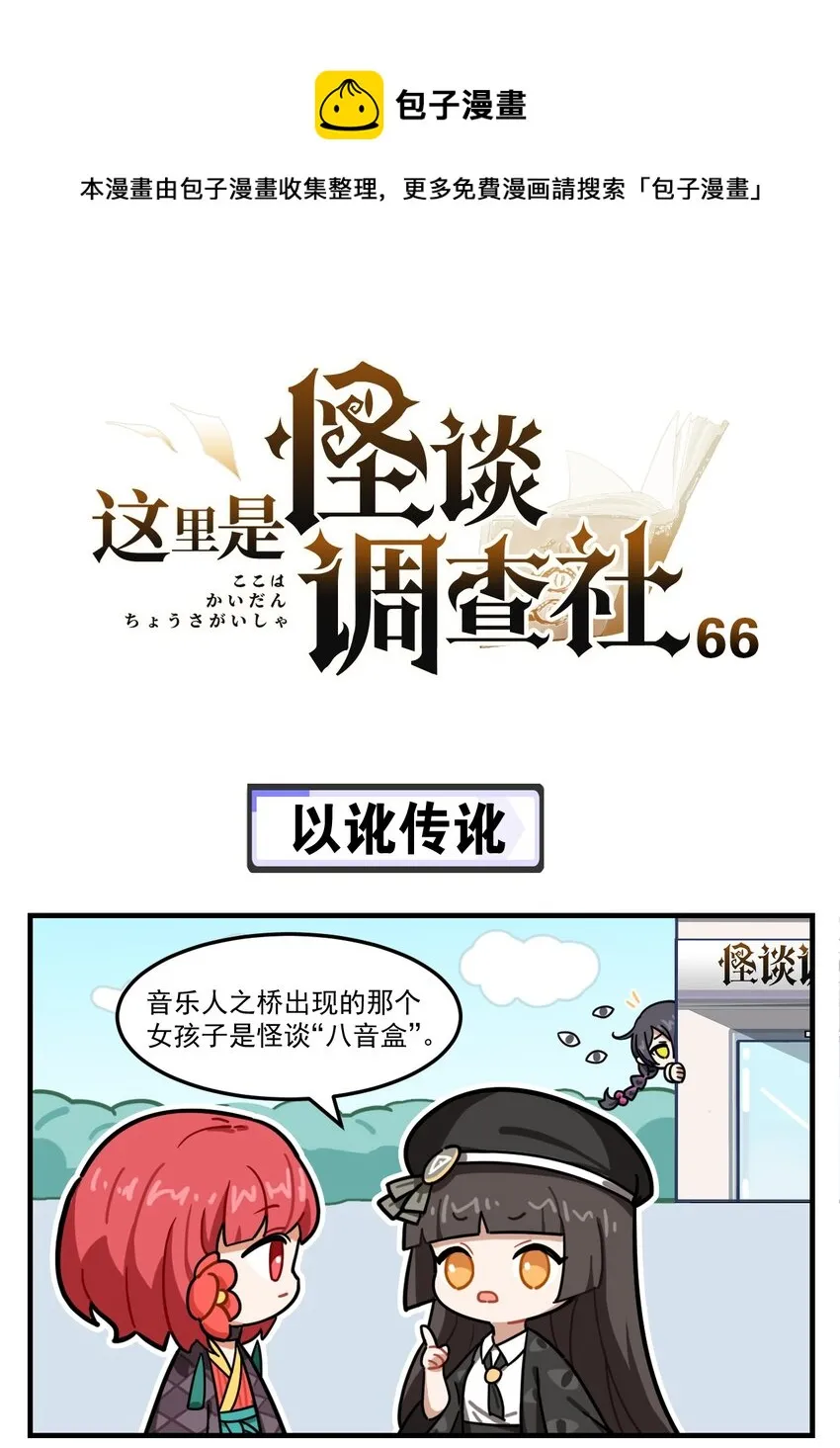 第66话 以讹传讹 第1页