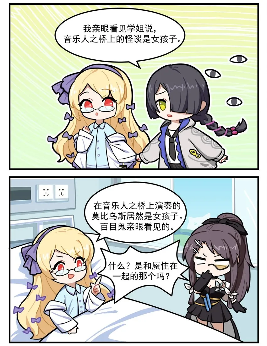 第66话 以讹传讹 第2页