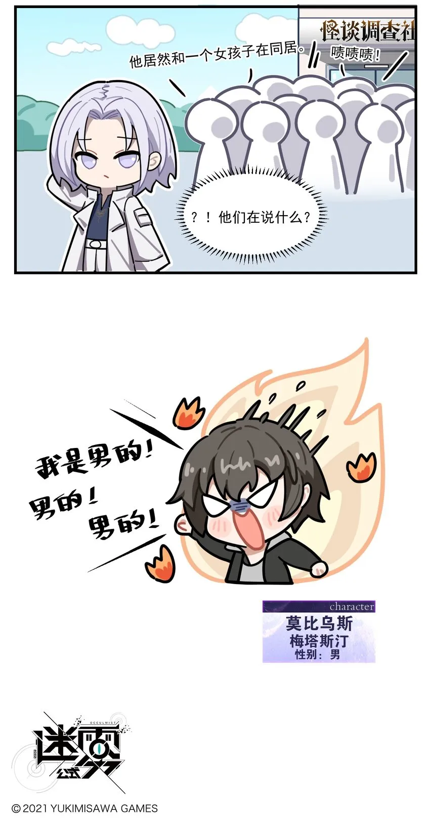 第66话 以讹传讹 第3页