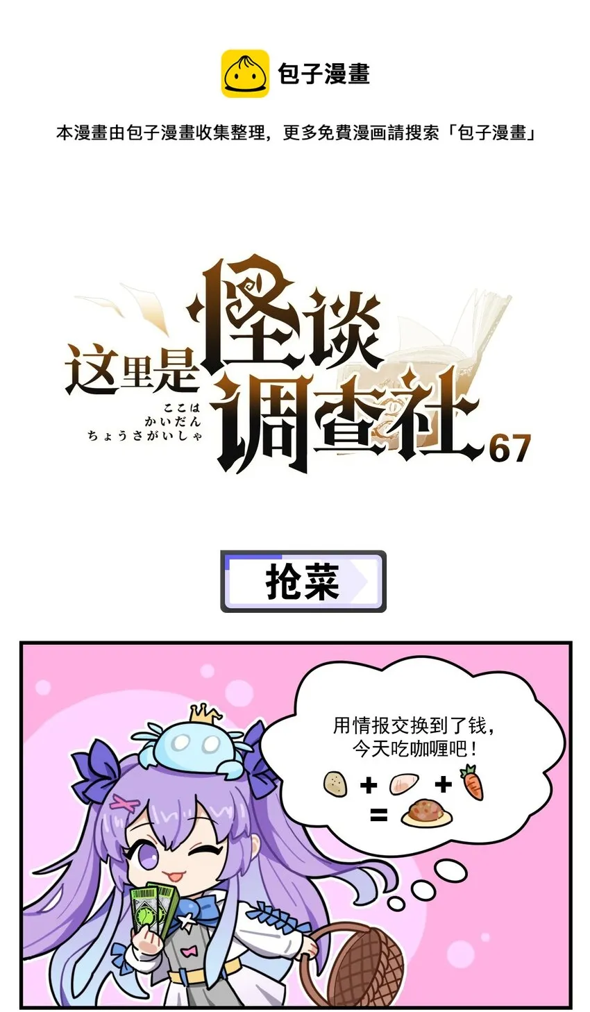 第67话 抢菜 第1页