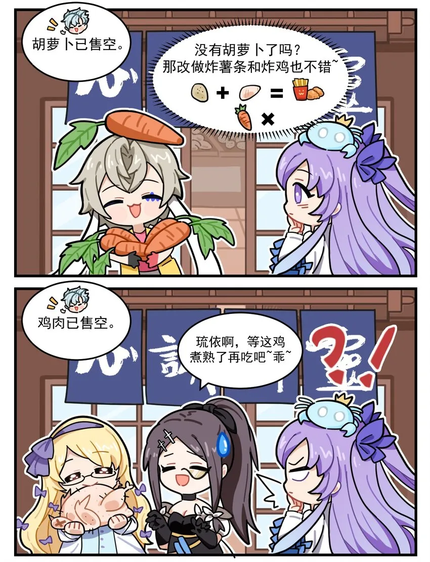 第67话 抢菜 第2页