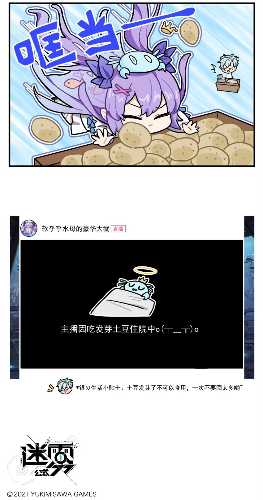 第67话 抢菜 第3页