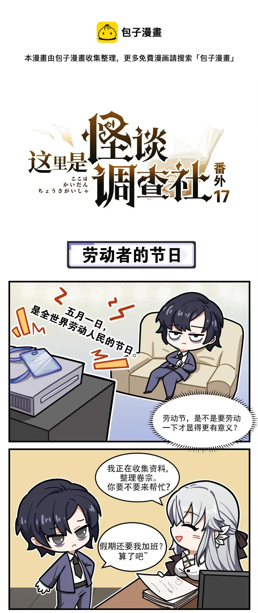 番外17 劳动者的节日 第1页