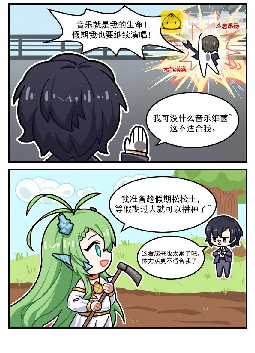 番外17 劳动者的节日 第2页