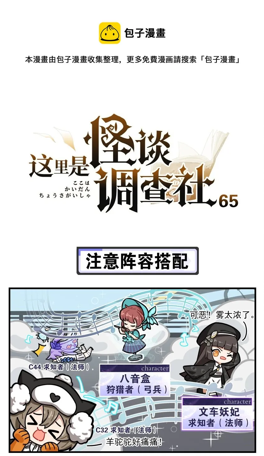 第65话 注意阵容搭配 第1页