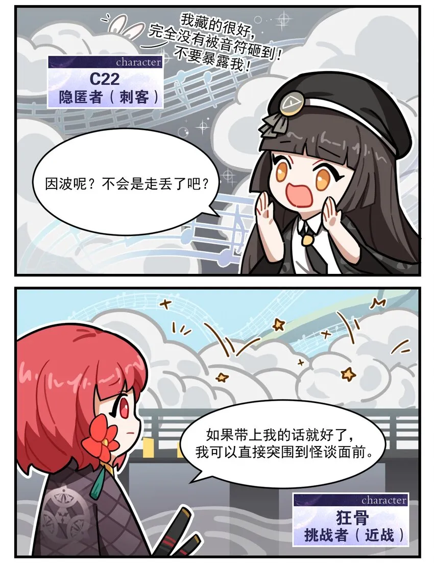 第65话 注意阵容搭配 第2页
