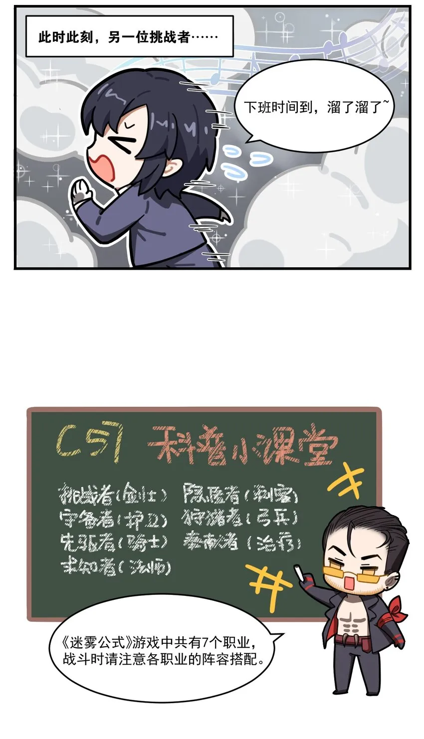 第65话 注意阵容搭配 第3页