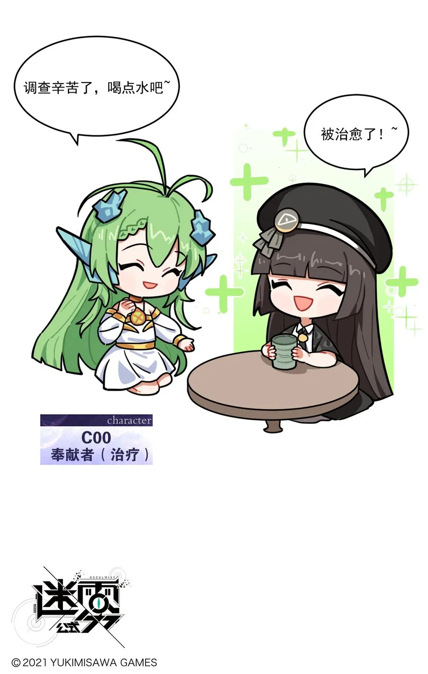 第65话 注意阵容搭配 第4页