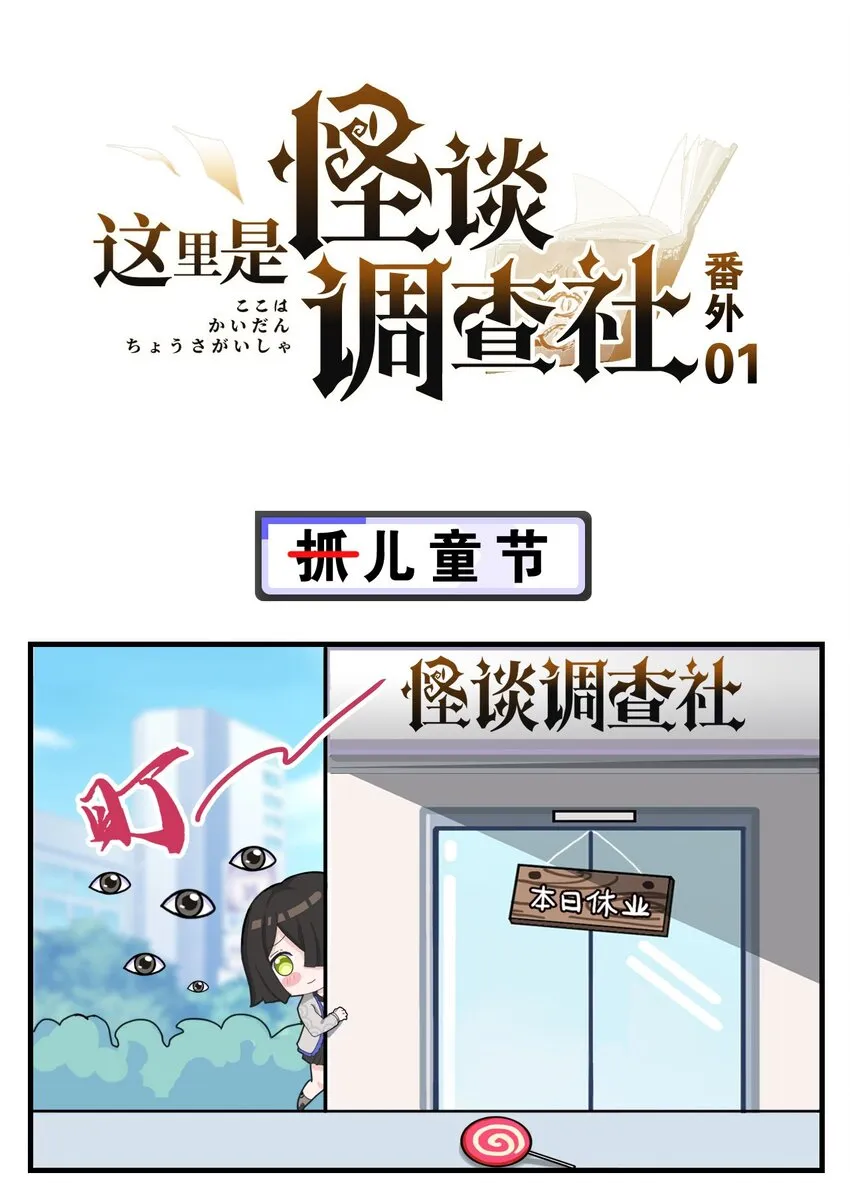 番外01 （抓）儿童节 第1页