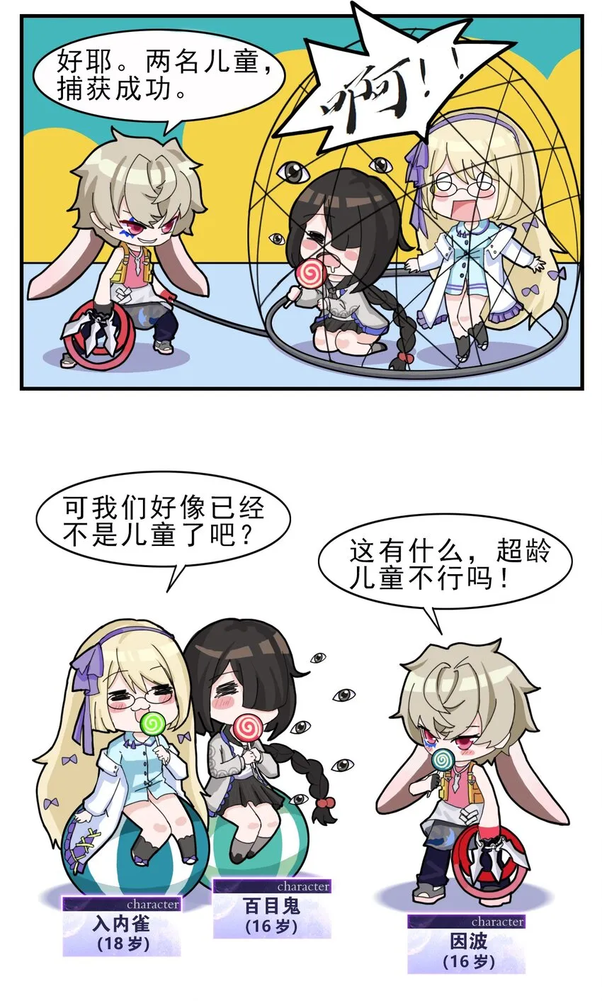 番外01 （抓）儿童节 第3页