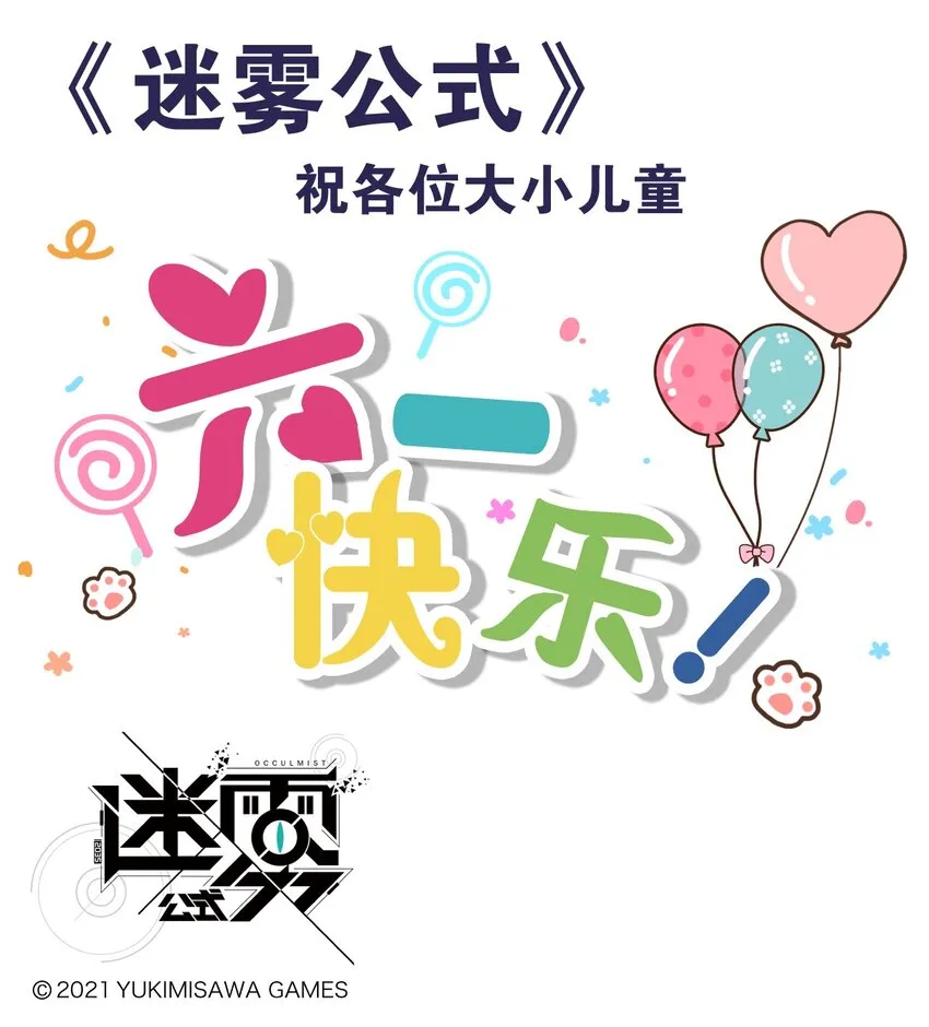 番外01 （抓）儿童节 第4页