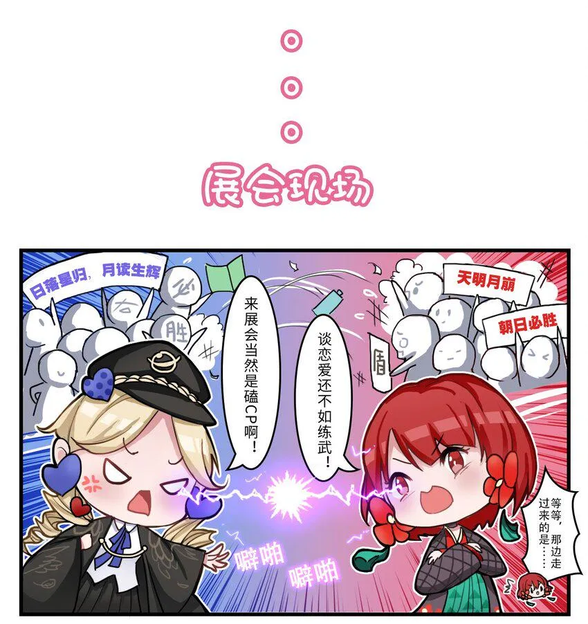 番外02 调查，在动漫展！ 第2页