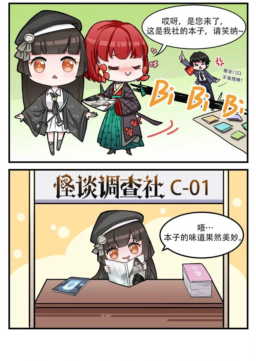 番外02 调查，在动漫展！ 第3页