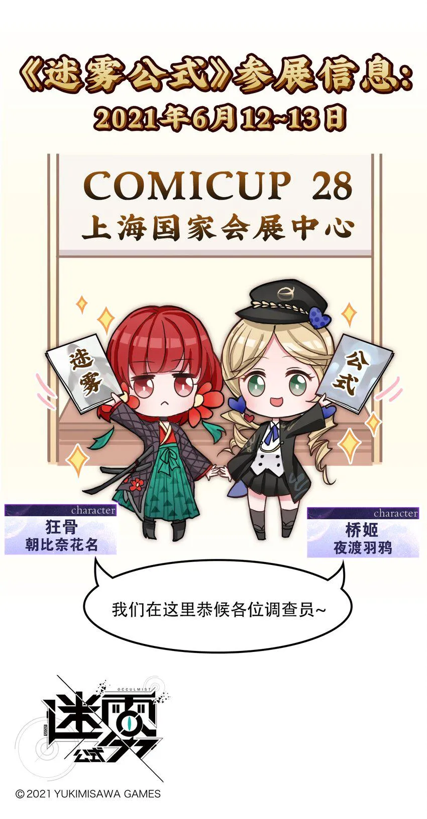 番外02 调查，在动漫展！ 第4页