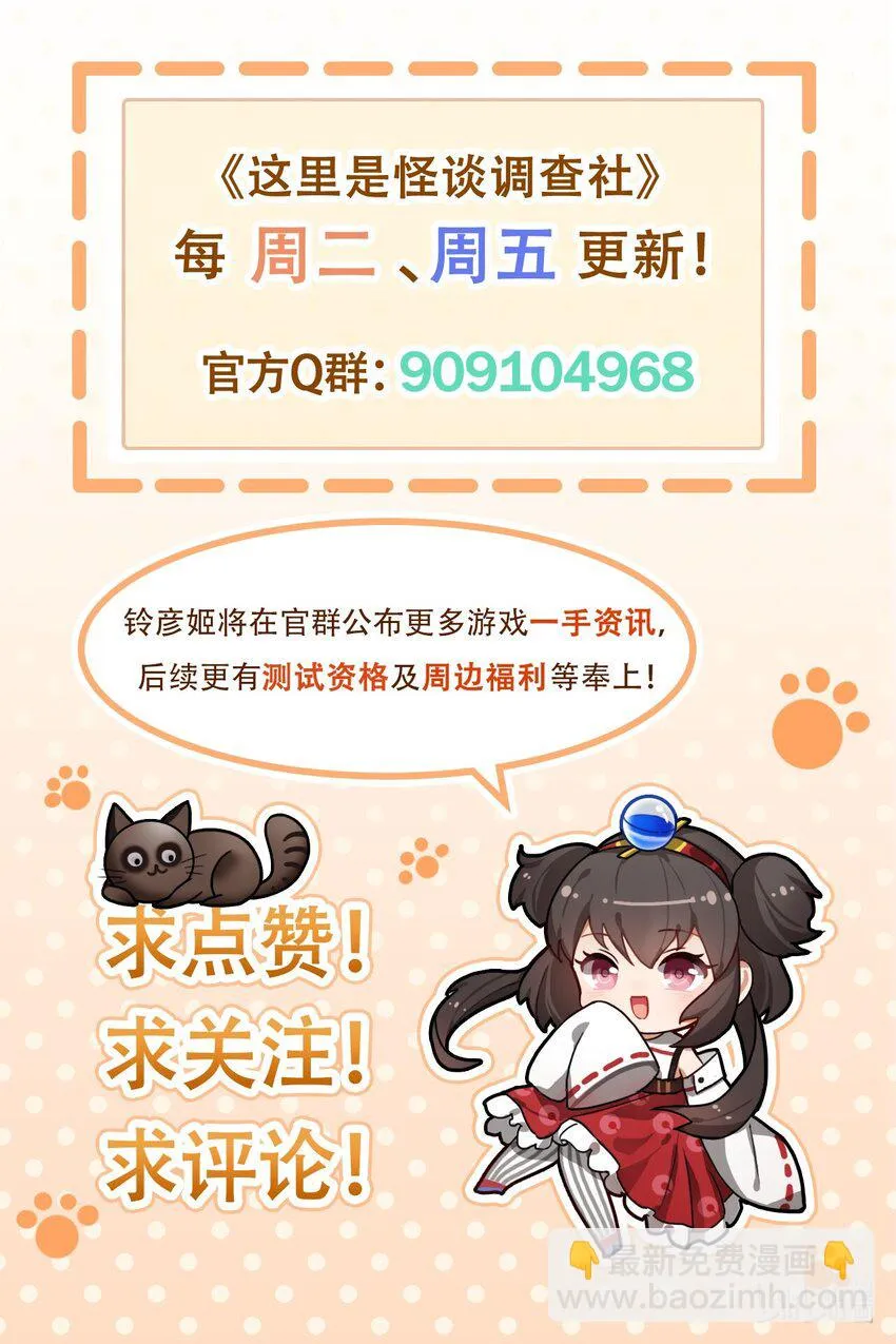 番外02 调查，在动漫展！ 第5页