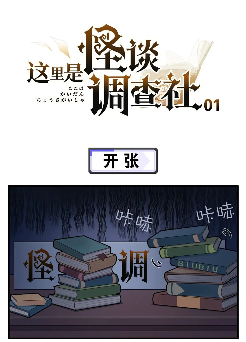 第1话 开张 第1页