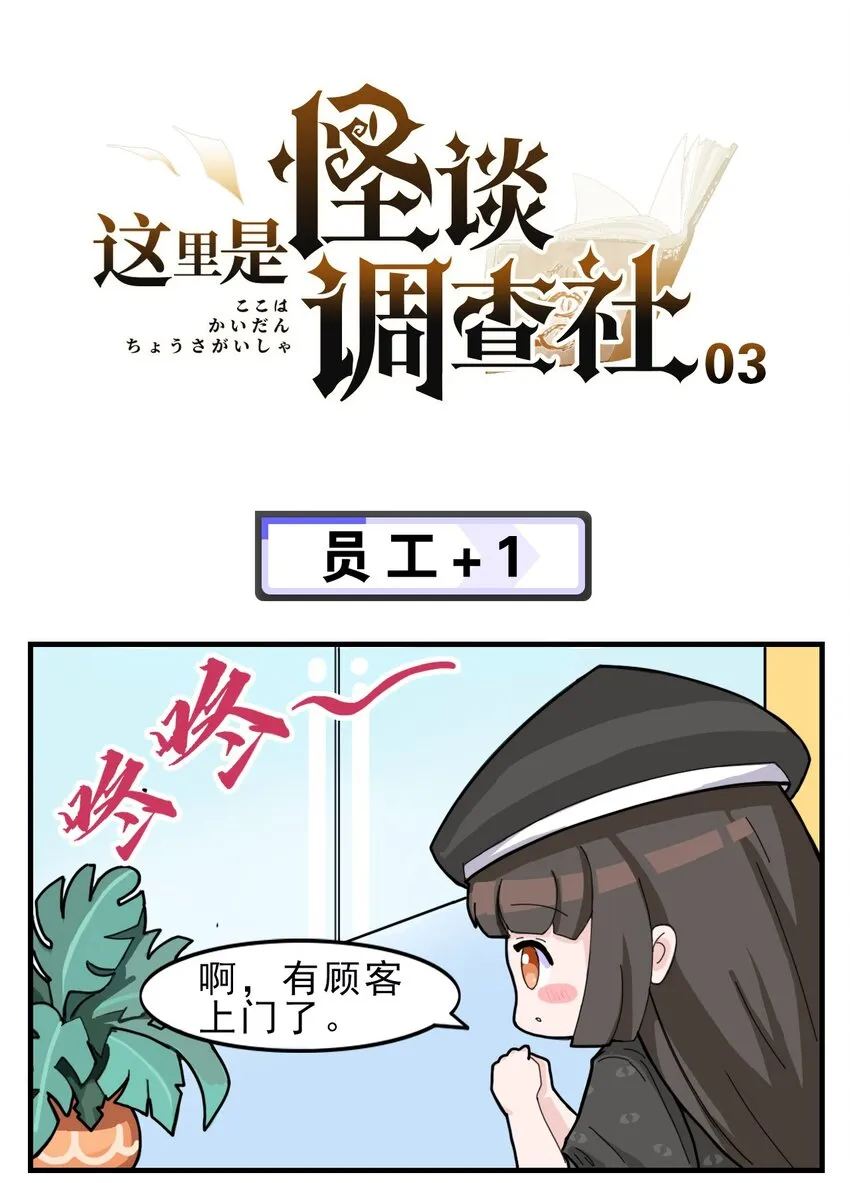 第3话 员工+1 第1页