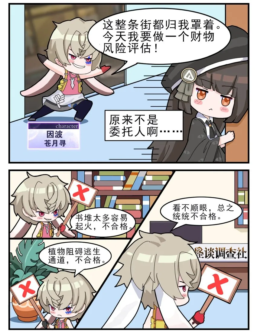 第3话 员工+1 第2页